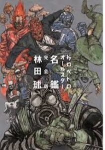 Dorohedoro All-stars: La Guía Oficial