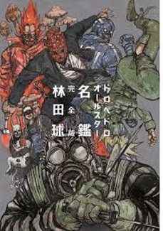 Dorohedoro All-stars: La Guía Oficial